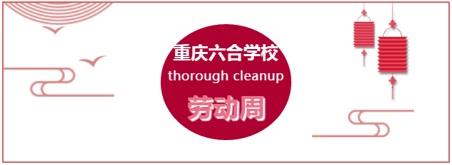 重慶六合學校