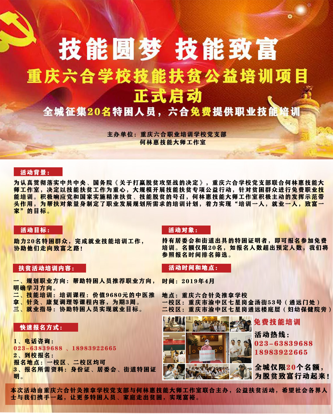 重慶六合學校 免費培訓