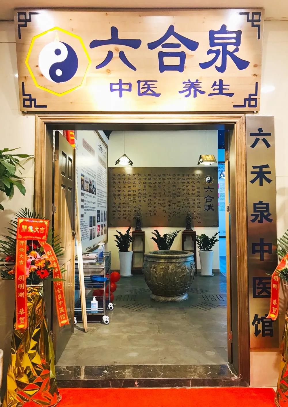 重慶六合學校中醫館隆重開業啦！