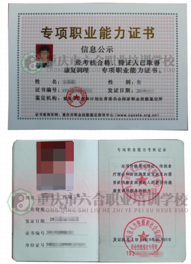 開養生館需要什么證書？康復調理證了解一下！