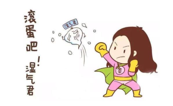 濕氣重傷陽(yáng)氣 中醫(yī)分享簡(jiǎn)單的祛濕方法