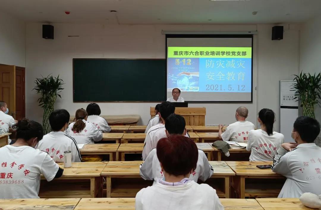 512“防災減災日|重慶六合學校”聚焦校園安全，構(gòu)建安全防線！