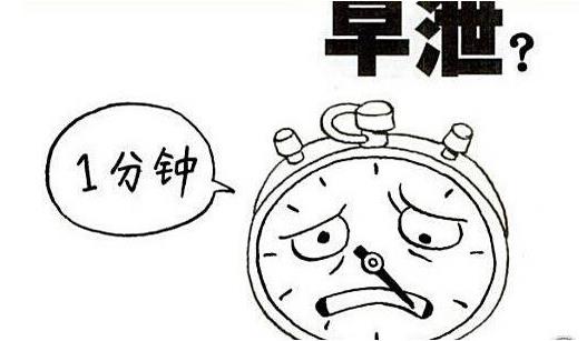 導致早泄的原因有哪些？會給男性帶來哪些危害？