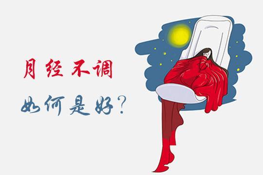 如何改善月經不調？推拿和針灸效果俱佳