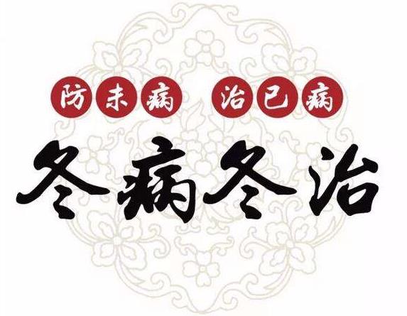 冬病夏治的好處，冬病夏治的方法有哪些？