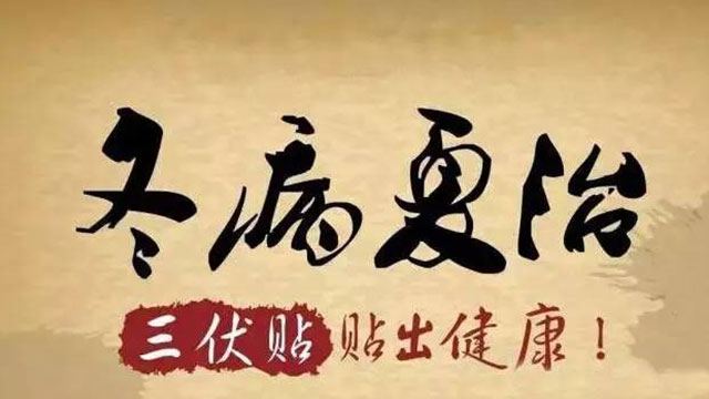 敲黑板！劃重點！三伏養生，這些秘笈要牢記！