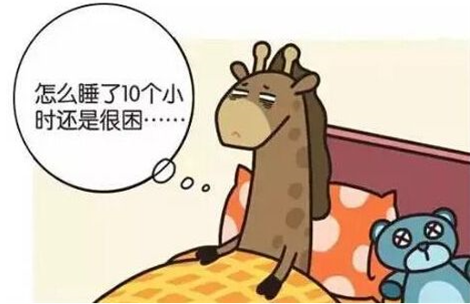 為什么會越睡越困？困倦無法恢復，需提高警惕！